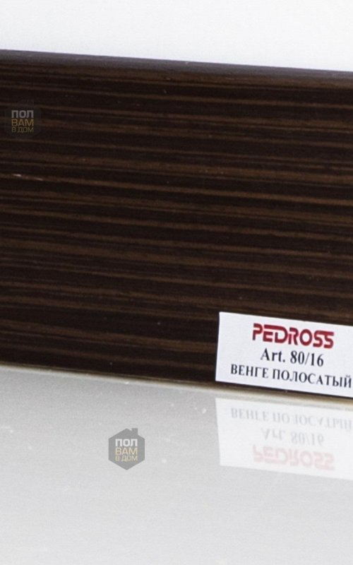 Плинтус напольный Pedross венге полосатый