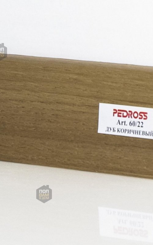 Плинтус напольный Pedross Дуб Коричневый