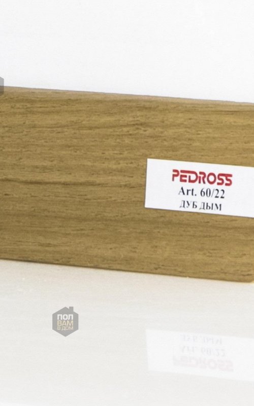 Плинтус напольный Pedross Дуб Дым